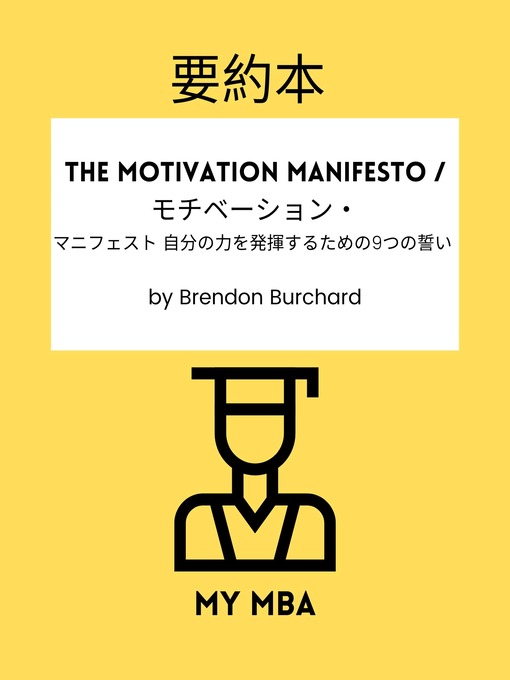 Title details for 要約本--The Motivation Manifesto / モチベーション・ by MY MBA - Available